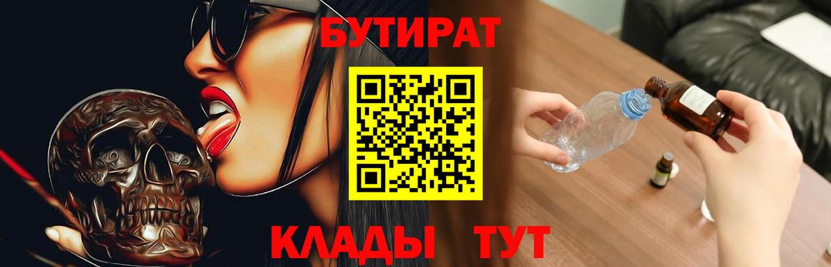 Бутират жидкий экстази  Вход с VPN  Лабытнанги 