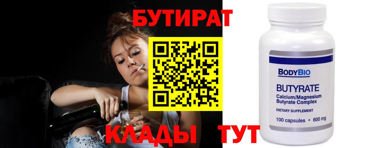 Бутират BDO Лабытнанги