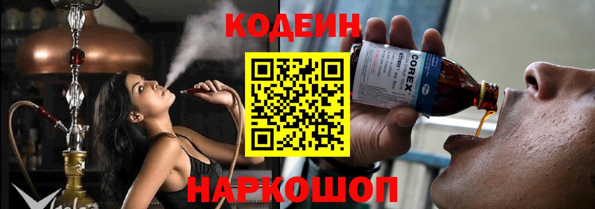 Кодеиновый сироп Lean напиток Lean (лин) Лабытнанги