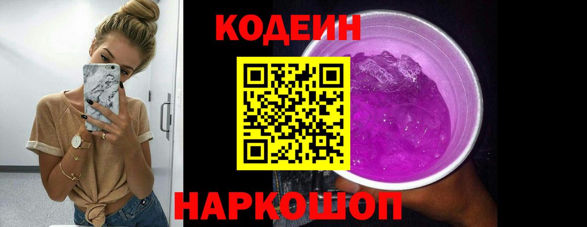 Лабытнанги  Кодеин напиток Lean (лин)  Вход с VPN 