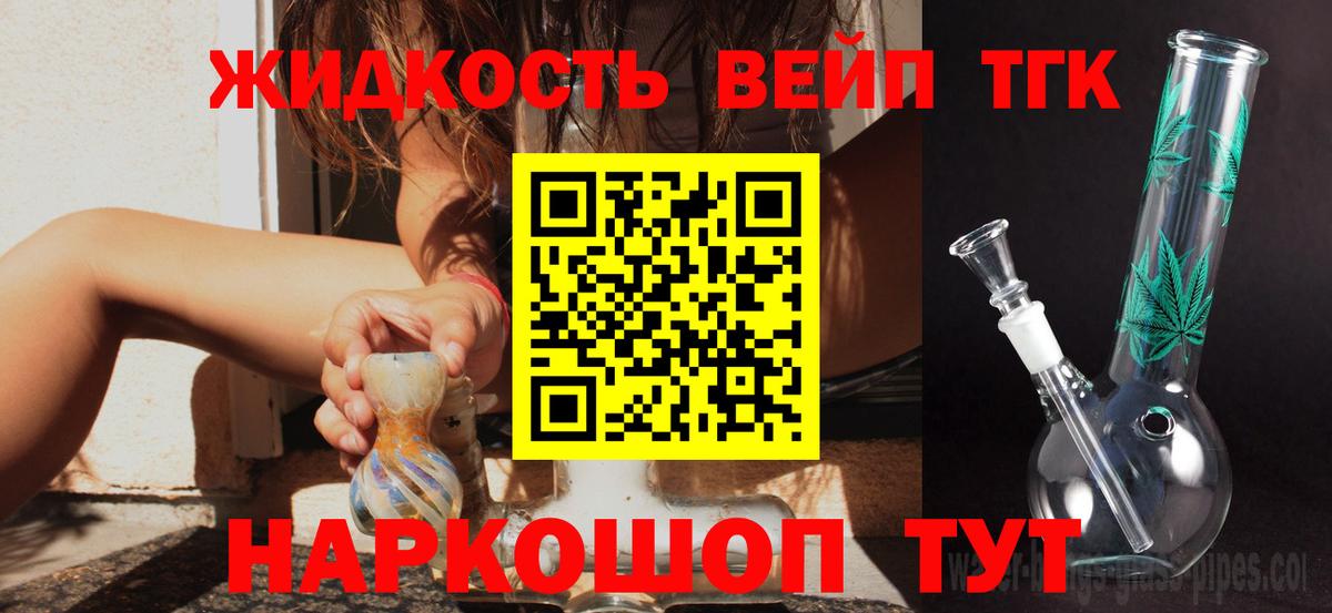 сколько стоит  Дистиллят ТГК вейп с тгк  ТГК вейп с тгк  Вход с VPN  Лабытнанги 